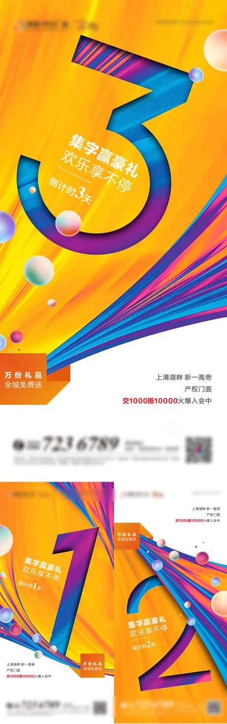 源文件下载【地产商业倒计时创意海报】编号：63900010805743144