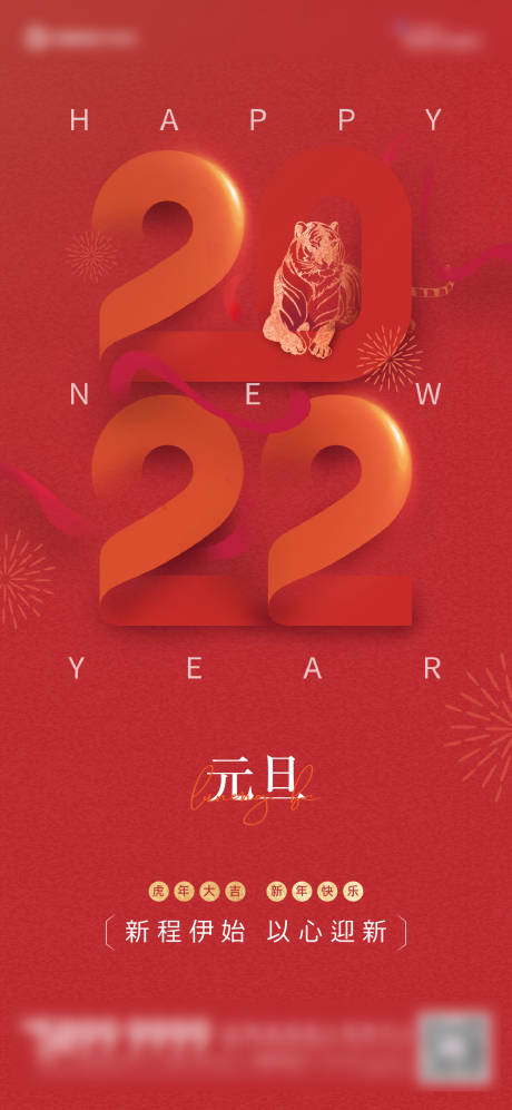 源文件下载【享设计】搜索编号：90860010479584879【元旦海报】