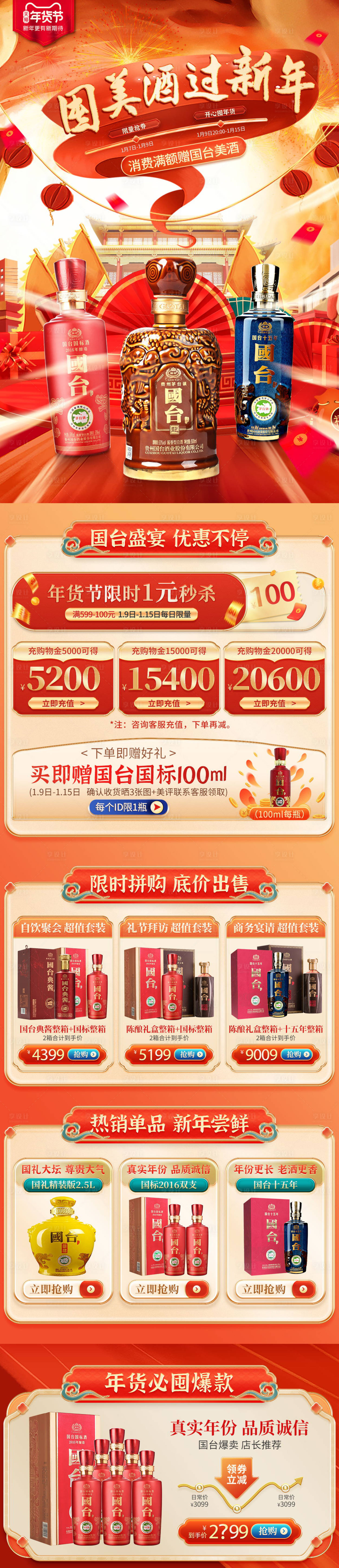 源文件下載【享設計】搜索編號：61010010399103059【新年電商首頁】