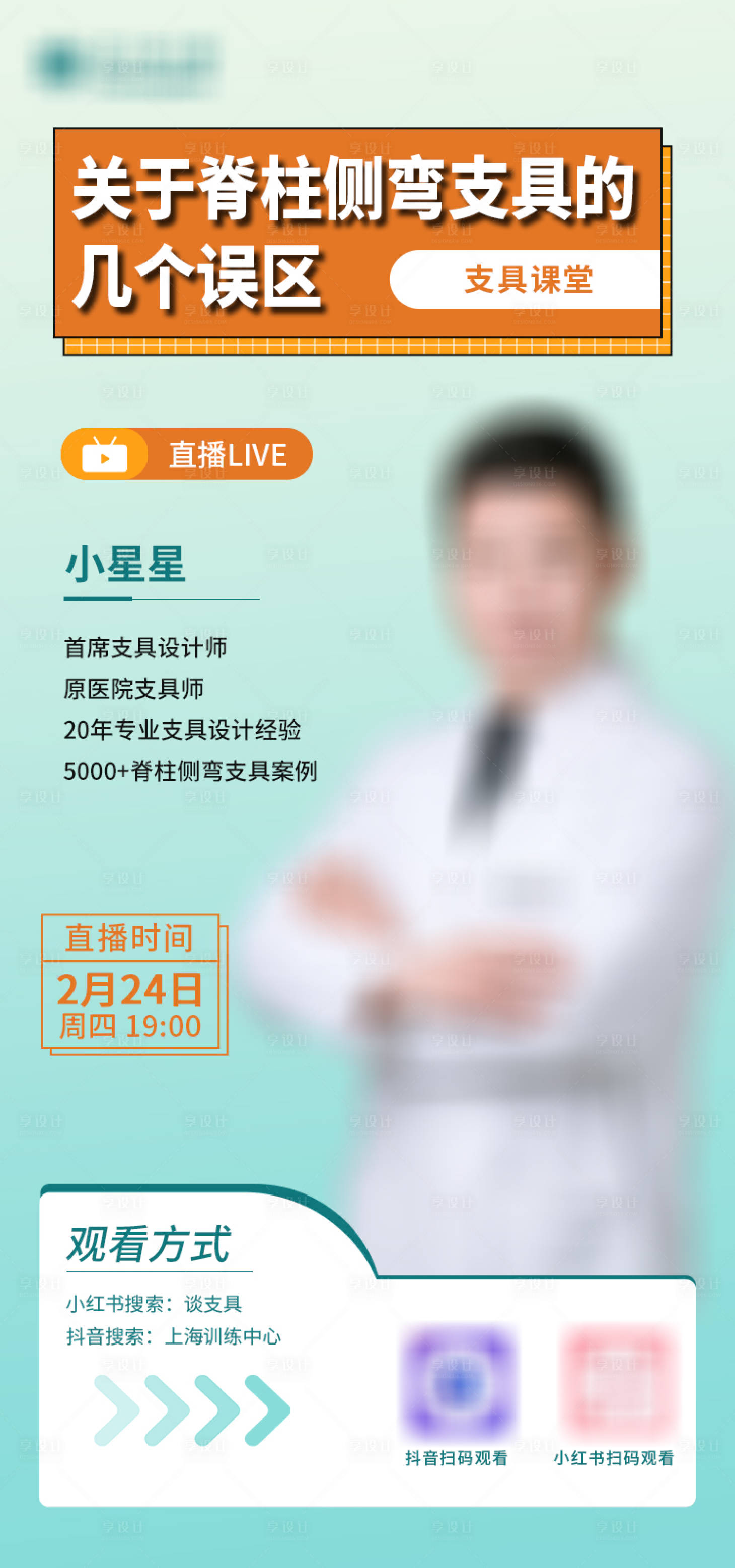 源文件下載【享設計】搜索編號：10540010678055221【直播海報】