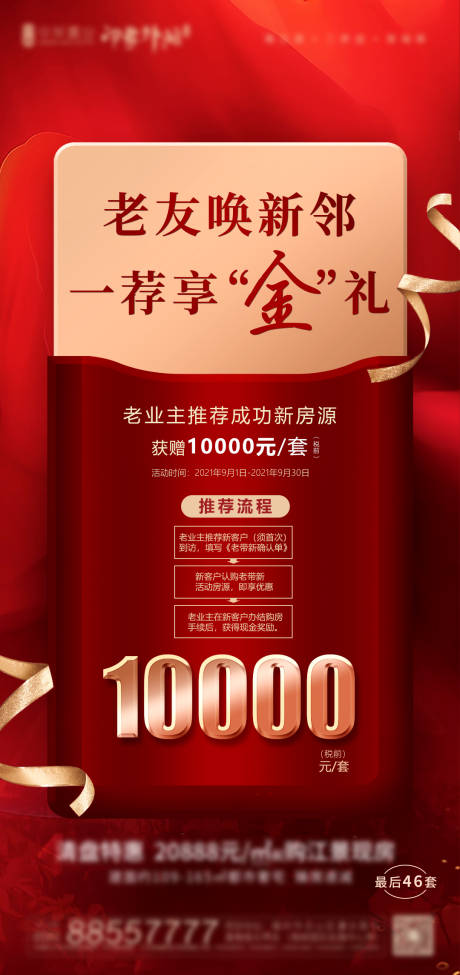 源文件下載【老帶新獎金紅金海報】編號：79890010407065950