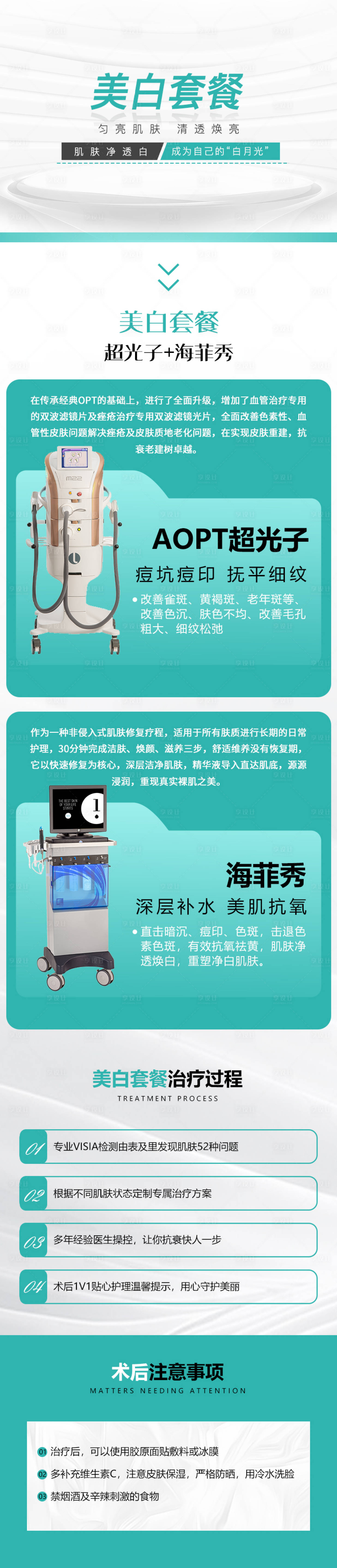 源文件下载【享设计】搜索编号：97710010719589718【美白套餐详情页】