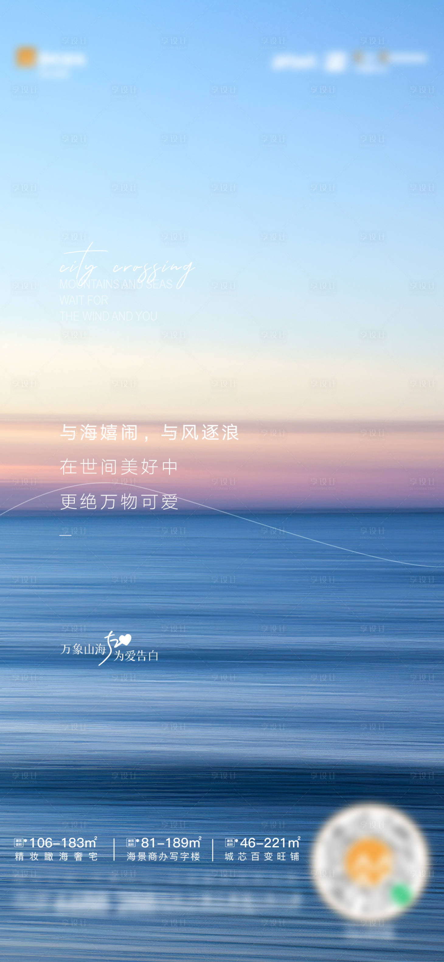 源文件下載【享設計】搜索編號：96770010426673674【房地產海景價值點海報】