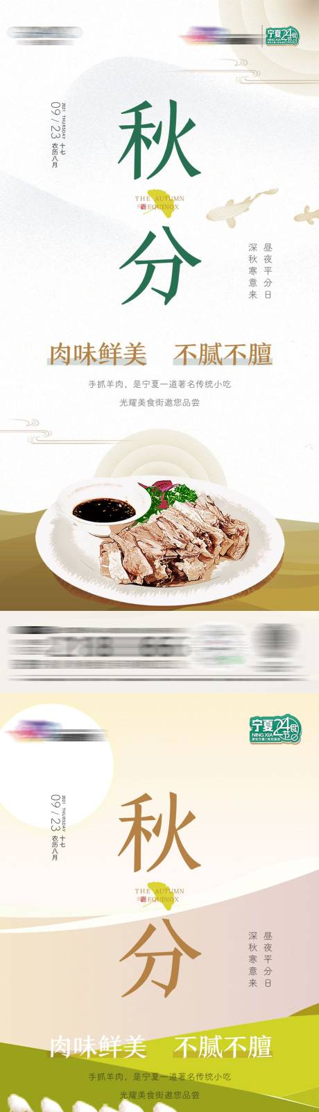 源文件下载【秋分节气系列海报】编号：85760010406936590