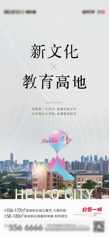 源文件下载【地产教育配套海报】编号：98930010605341022