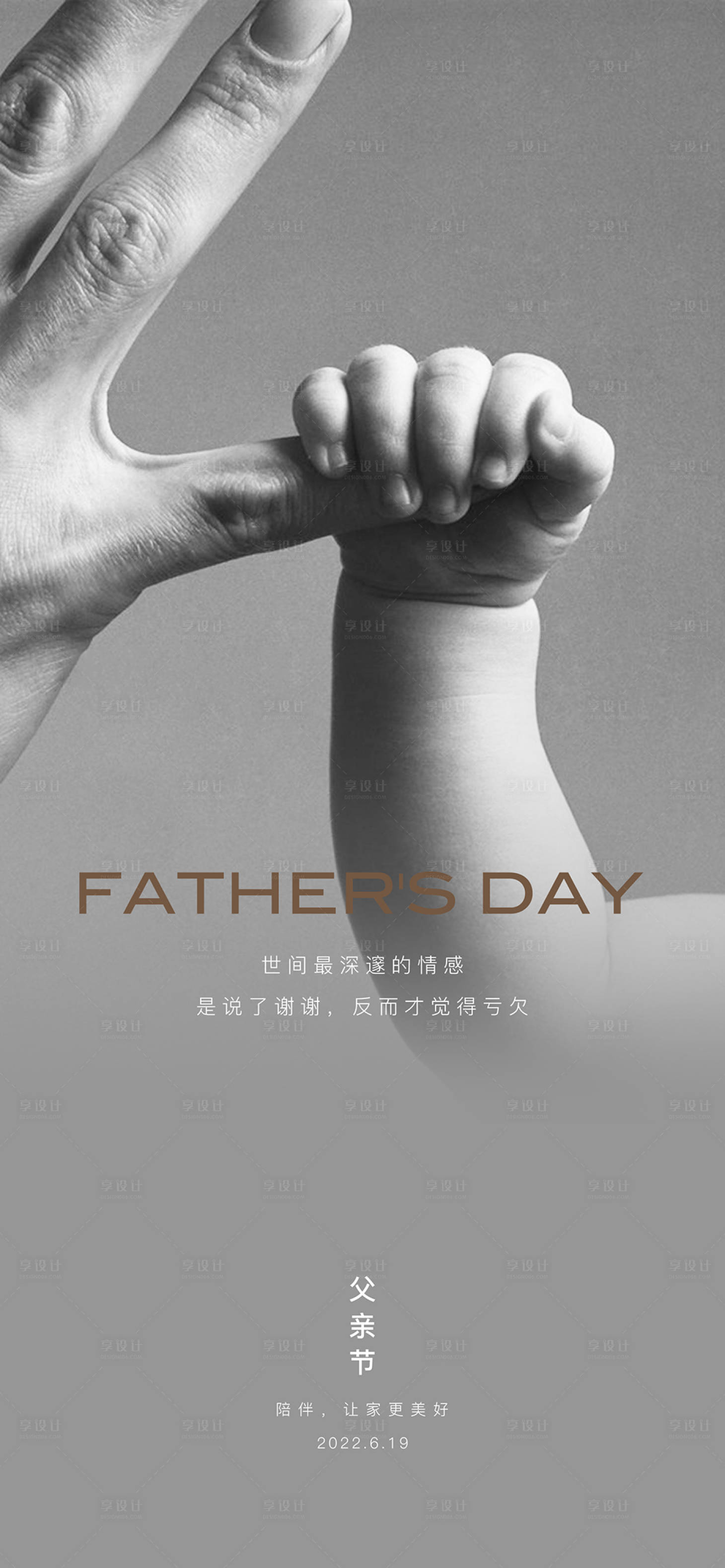源文件下载【享设计】搜索编号：61310010614224199【地产父亲节海报】