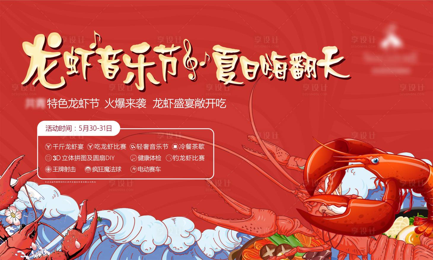 源文件下载【龙虾音乐节活动展板】编号：62000010528091695