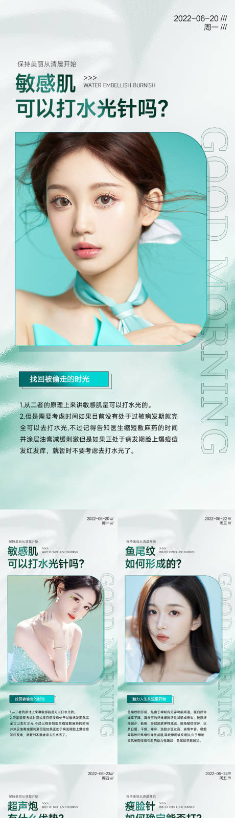 源文件下載【享設計】搜索編號：69470010548994631【醫美整形早安加推系列海報】