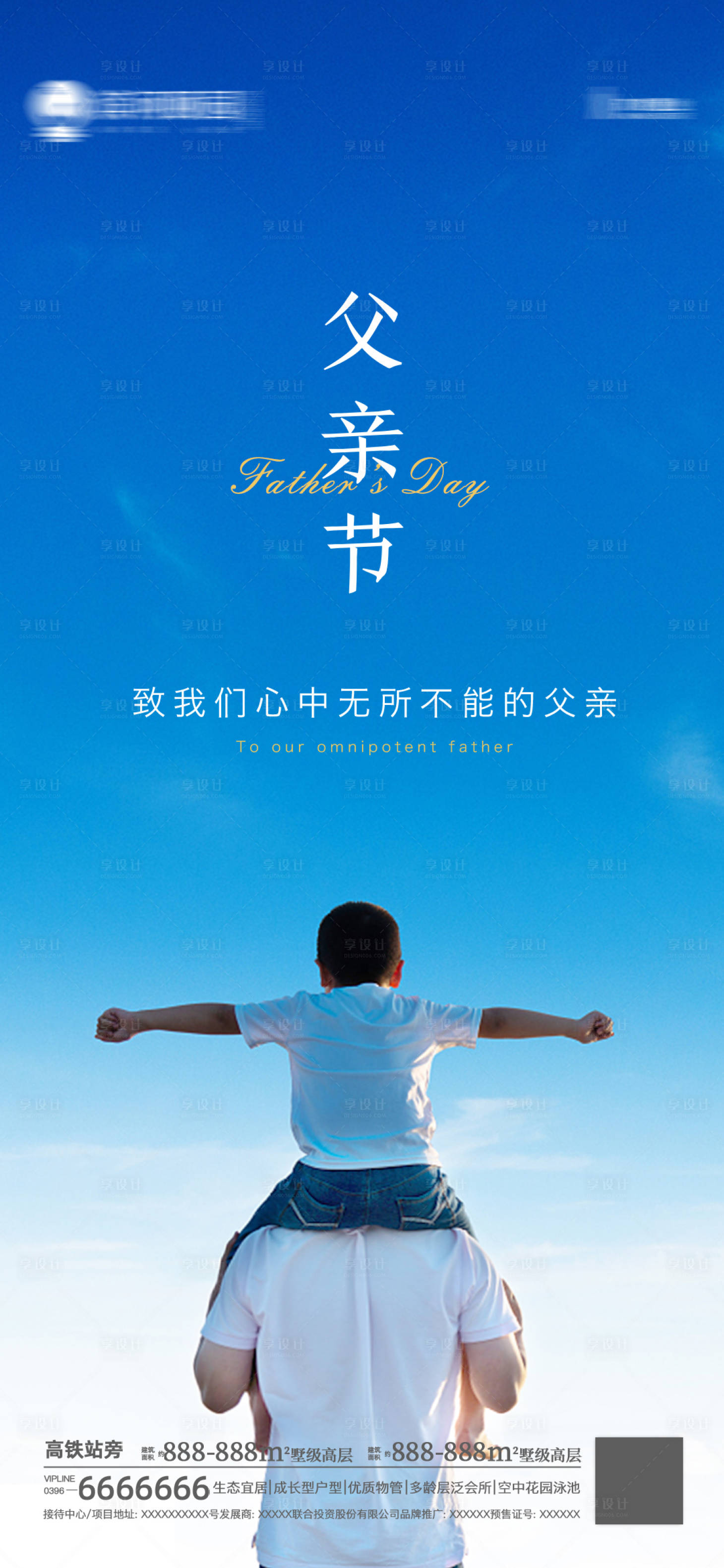 源文件下载【享设计】搜索编号：61270010525193666【父亲节温情海报】