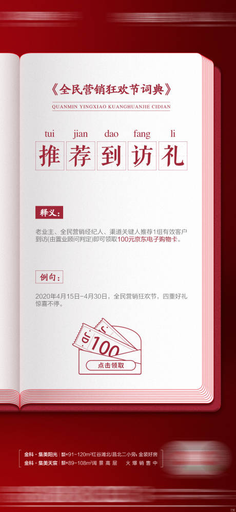 源文件下载【地产分销赚钱秘籍热销海报】编号：24910010810312909