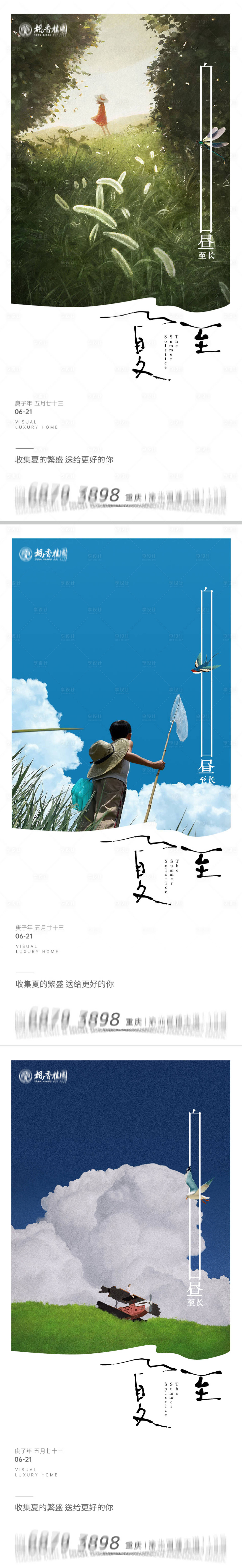 源文件下载【享设计】搜索编号：53150010422262014【夏至节气海报 】