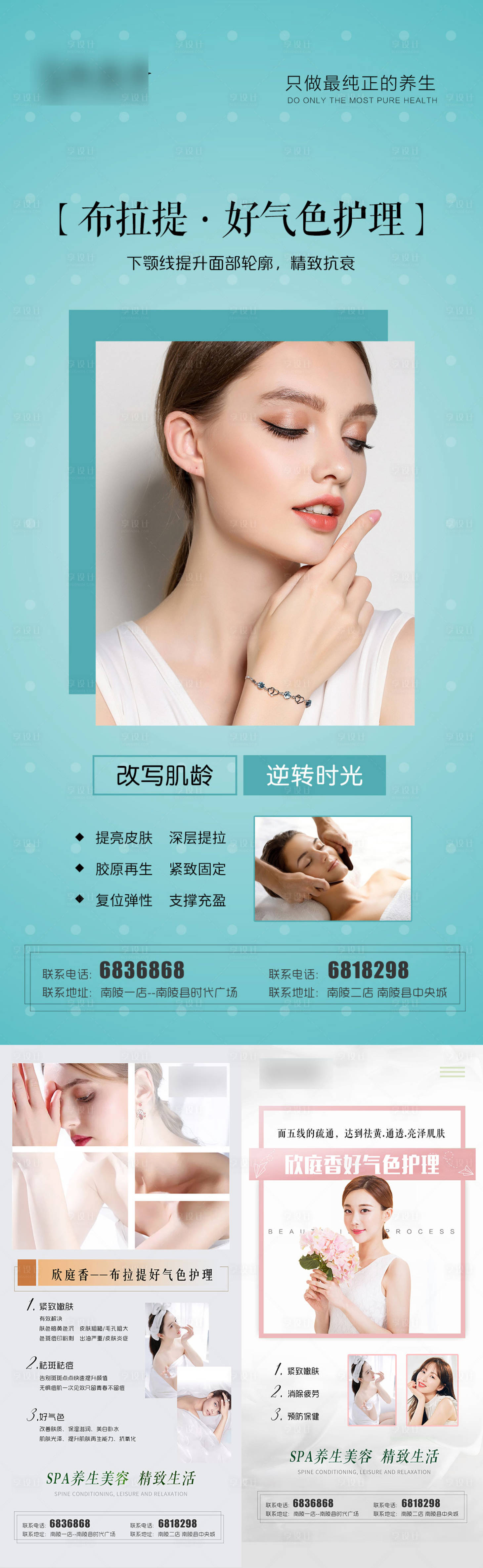 源文件下載【享設(shè)計】搜索編號：97740010316796472【醫(yī)美美容按摩SPA知識】