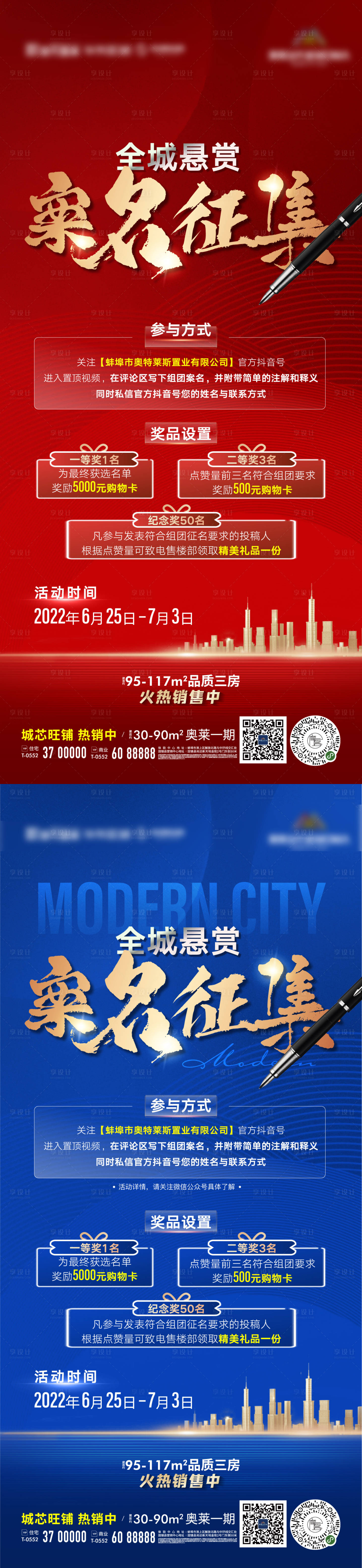源文件下载【享设计】搜索编号：24220010751286903【地产红金案名征集微信海报】