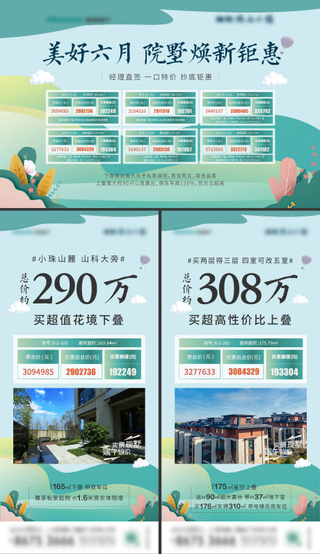 源文件下载【享设计】搜索编号：74130010481301293【端午特价房缤纷插画系列海报】