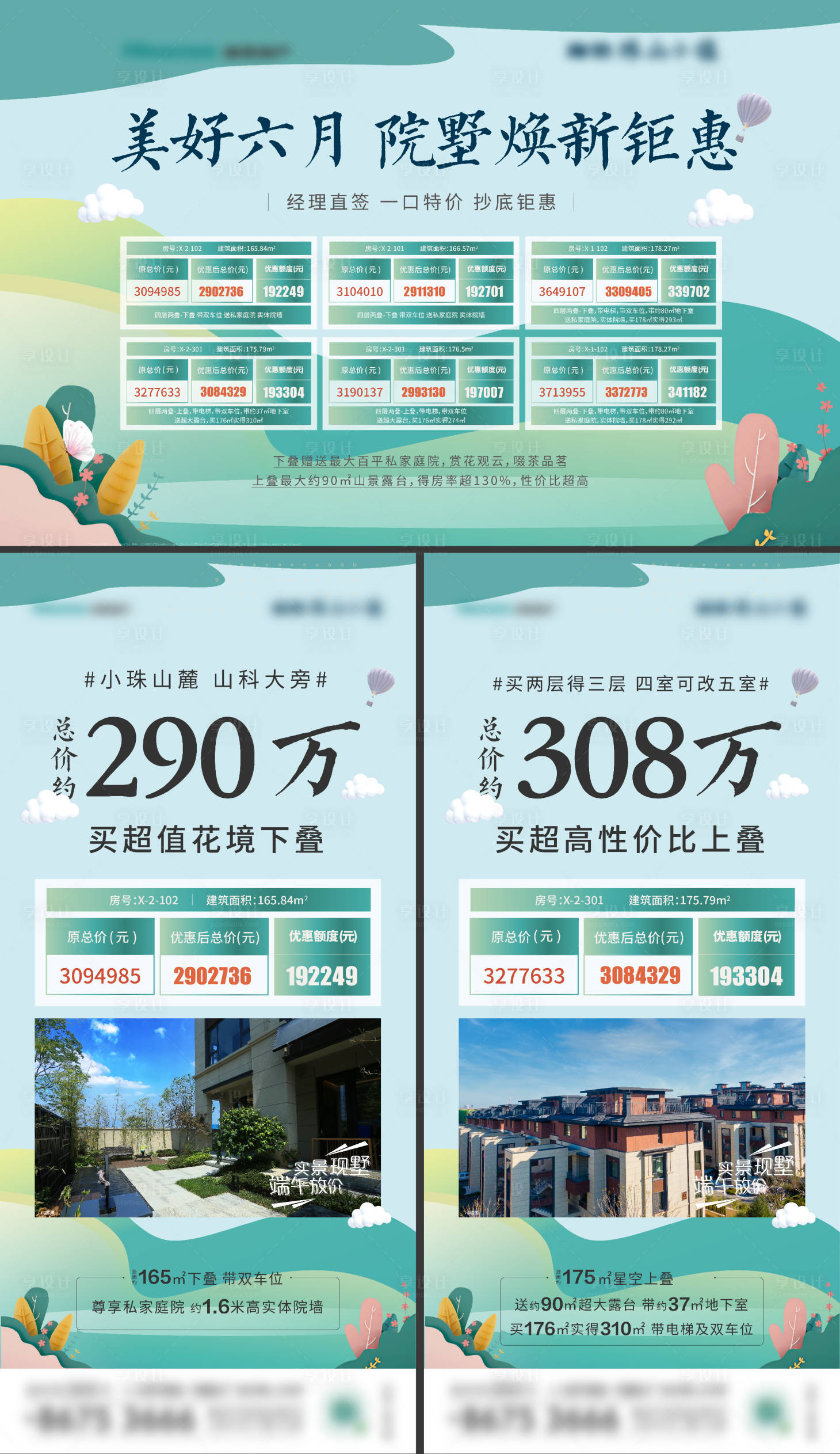 源文件下载【享设计】搜索编号：74130010481301293【端午特价房缤纷插画系列海报】