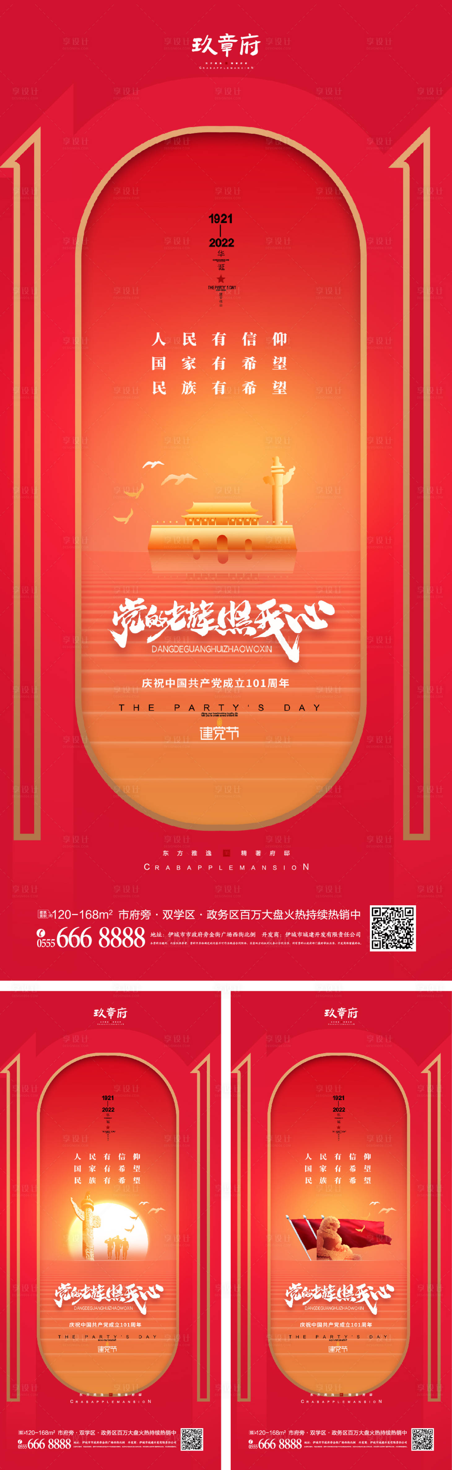 源文件下載【享設計】搜索編號：62560010392025500【建黨節101周年海報】