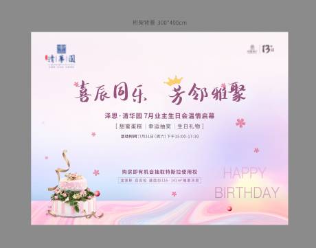 源文件下載【業(yè)主生日會桁架】編號：62500010463355384