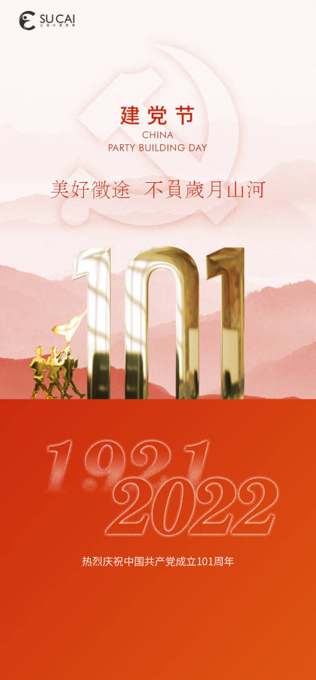 源文件下载【建党节海报】编号：57940010698123034
