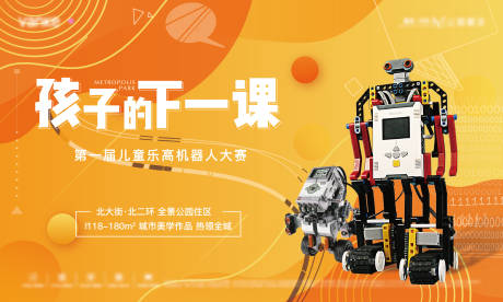 源文件下载【儿童创意乐高机器人活动背景板】编号：15250010467967601