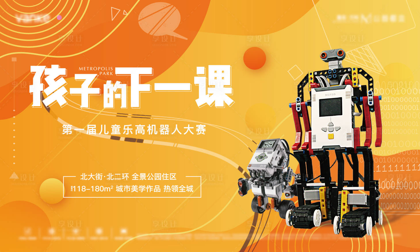源文件下載【享設計】搜索編號：15250010467967601【兒童創意樂高機器人活動背景板】