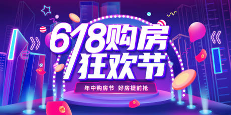 源文件下载【618狂欢购物节背景板】编号：48960010414588224