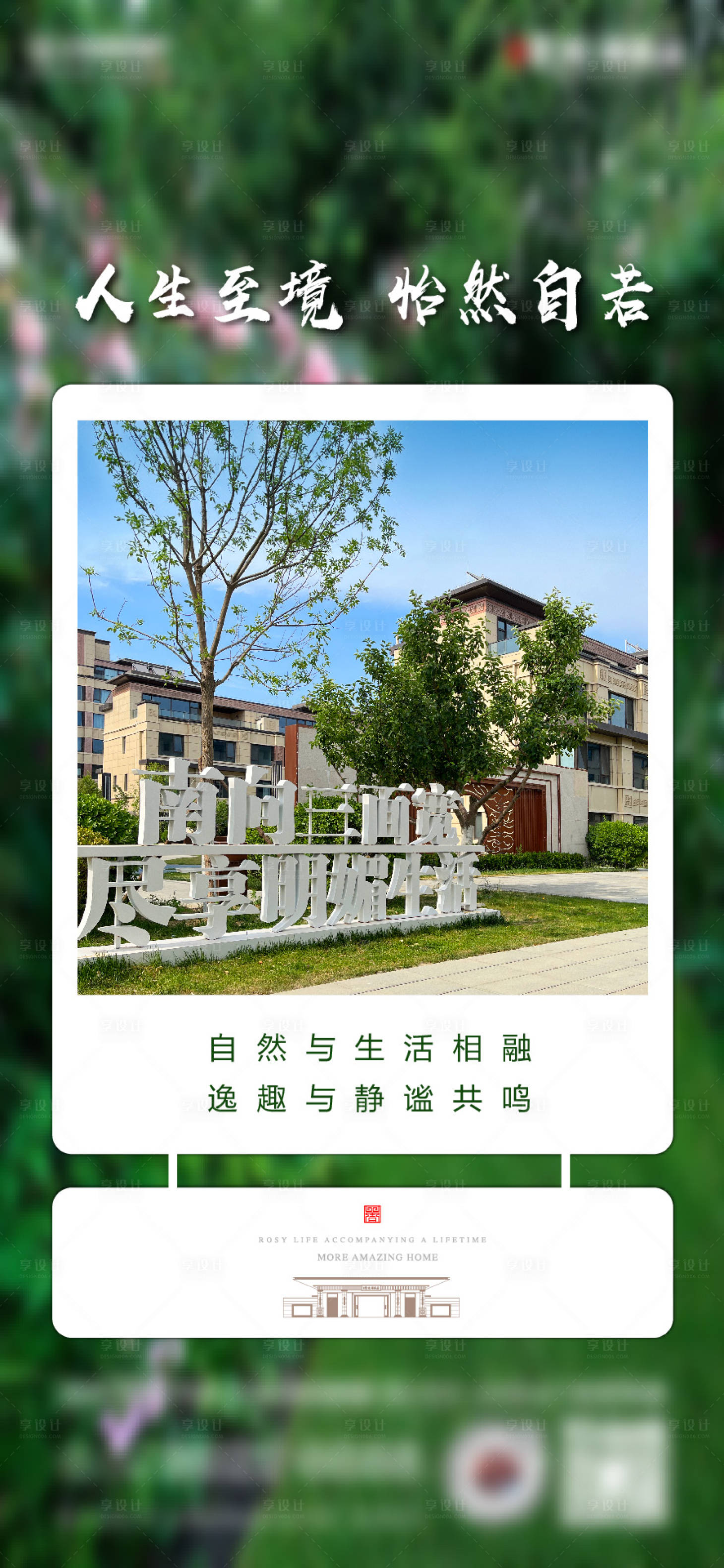 源文件下載【享設計】搜索編號：11000010785605322【地產熱銷海報】