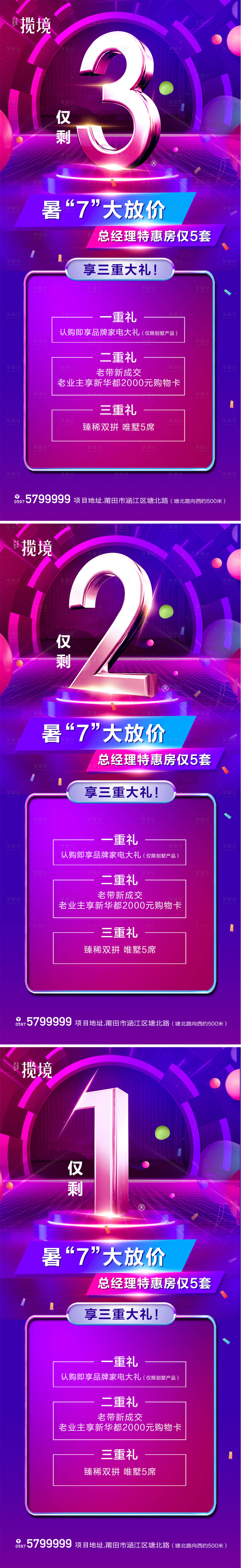 源文件下载【享设计】搜索编号：85420010516716053【房源倒计时】