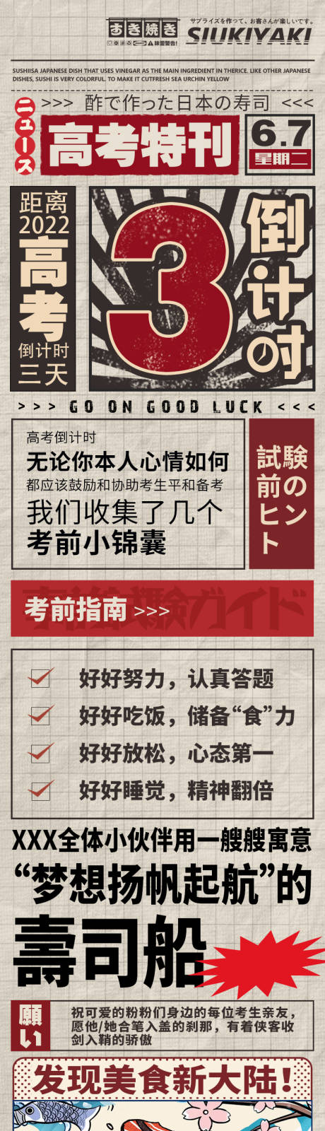 源文件下载【享设计】搜索编号：63570010371045284【饮食类高考倒计时特刊】