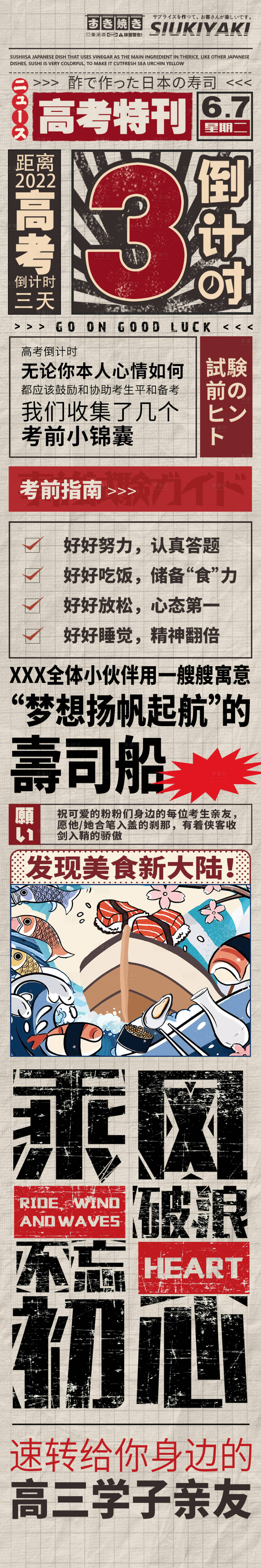 源文件下载【享设计】搜索编号：63570010371045284【饮食类高考倒计时特刊】