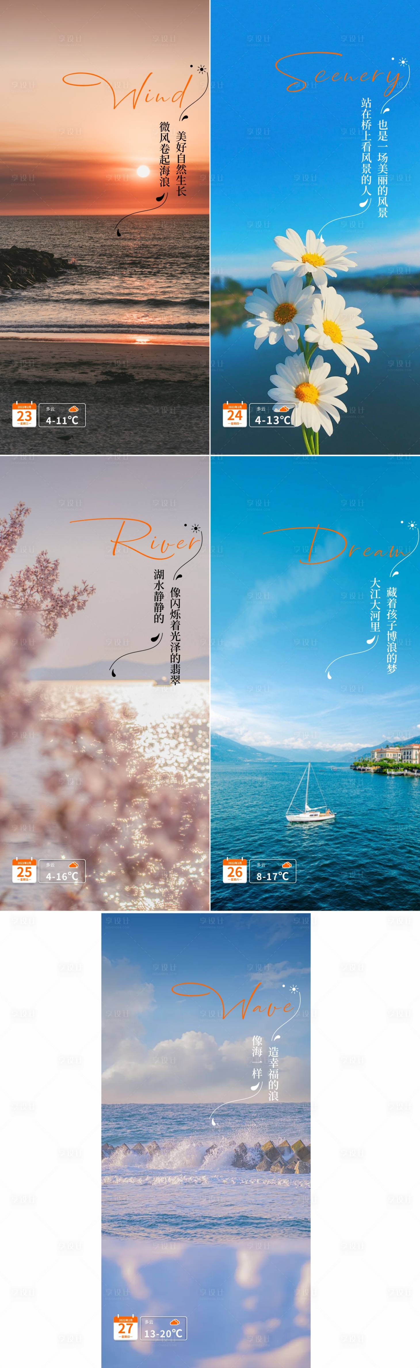 源文件下載【享設計】搜索編號：20940010351544515【早安簡約風景系列海報】