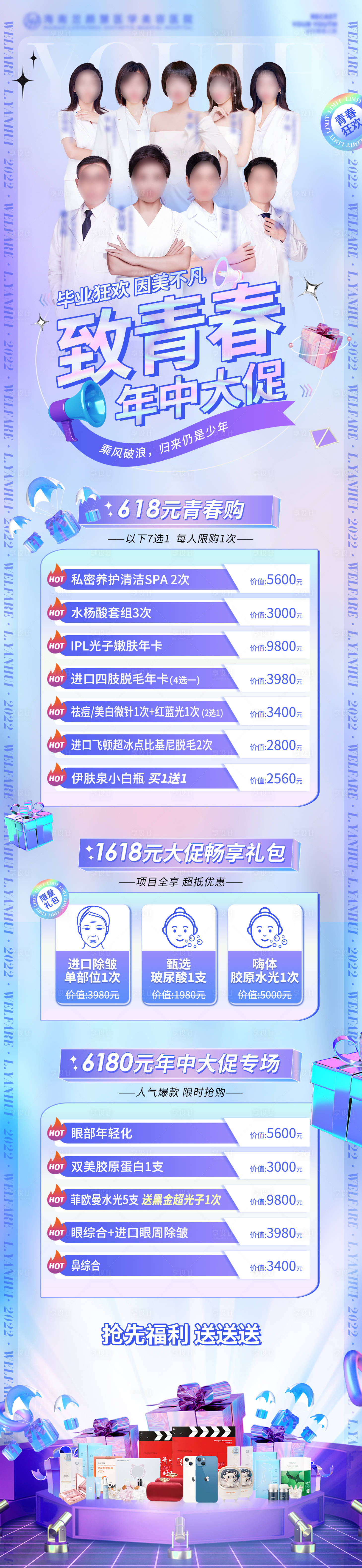 源文件下載【享設(shè)計】搜索編號：42260010337852233【醫(yī)美致青春海報長圖】