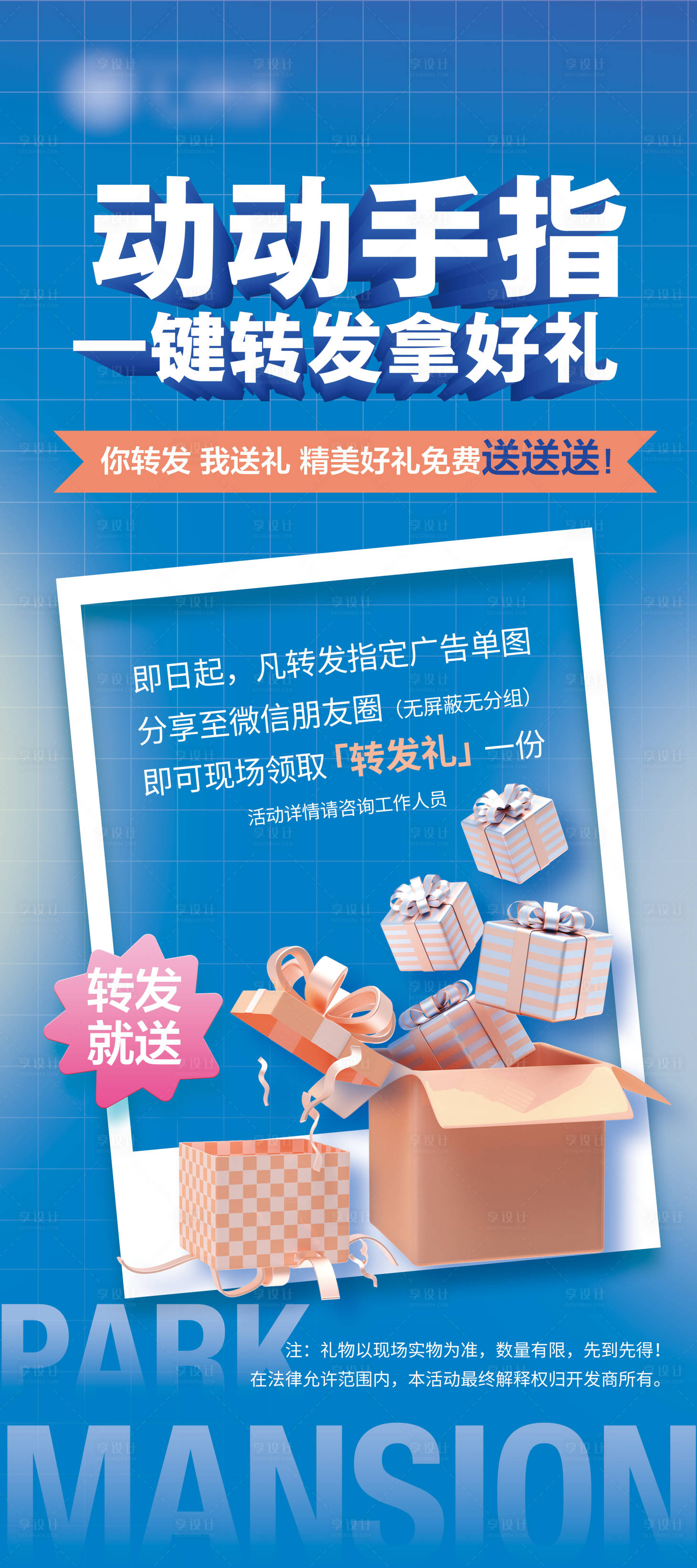 源文件下载【享设计】搜索编号：38760010371774493【转发有礼展架海报】