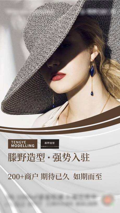 源文件下载【美容美发造型招商海报】编号：64500010741989933