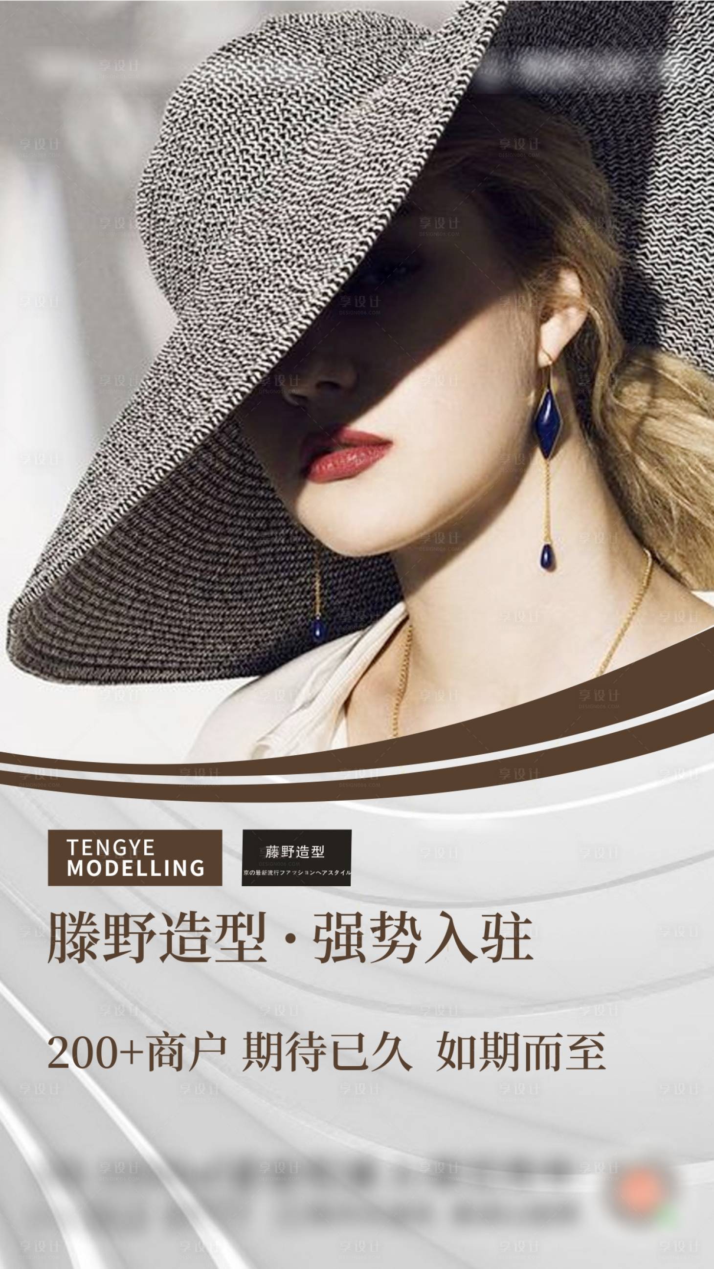 源文件下载【享设计】搜索编号：64500010741989933【美容美发造型招商海报】