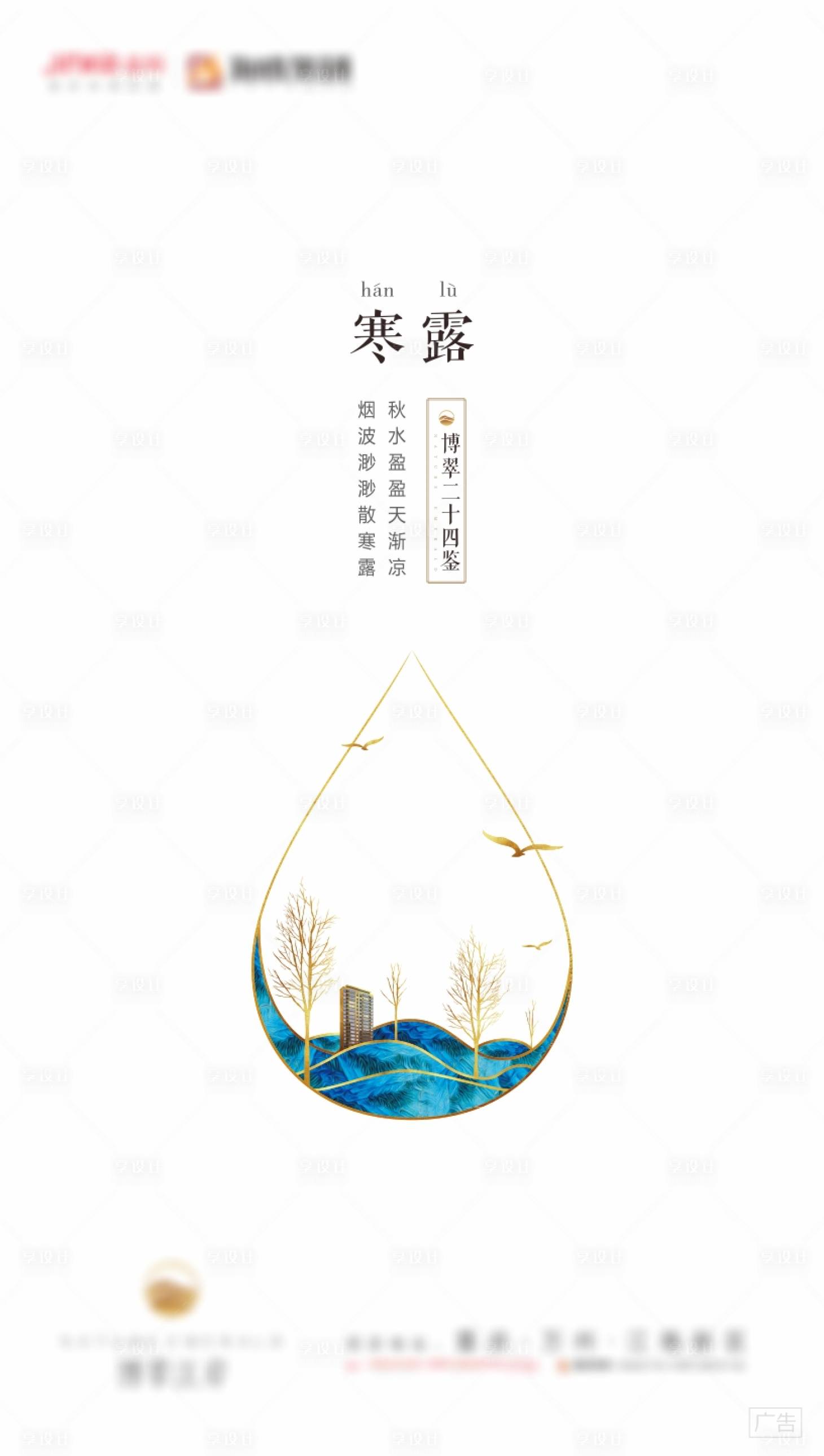 源文件下載【享設計】搜索編號：64900010410503243【寒露節氣海報】