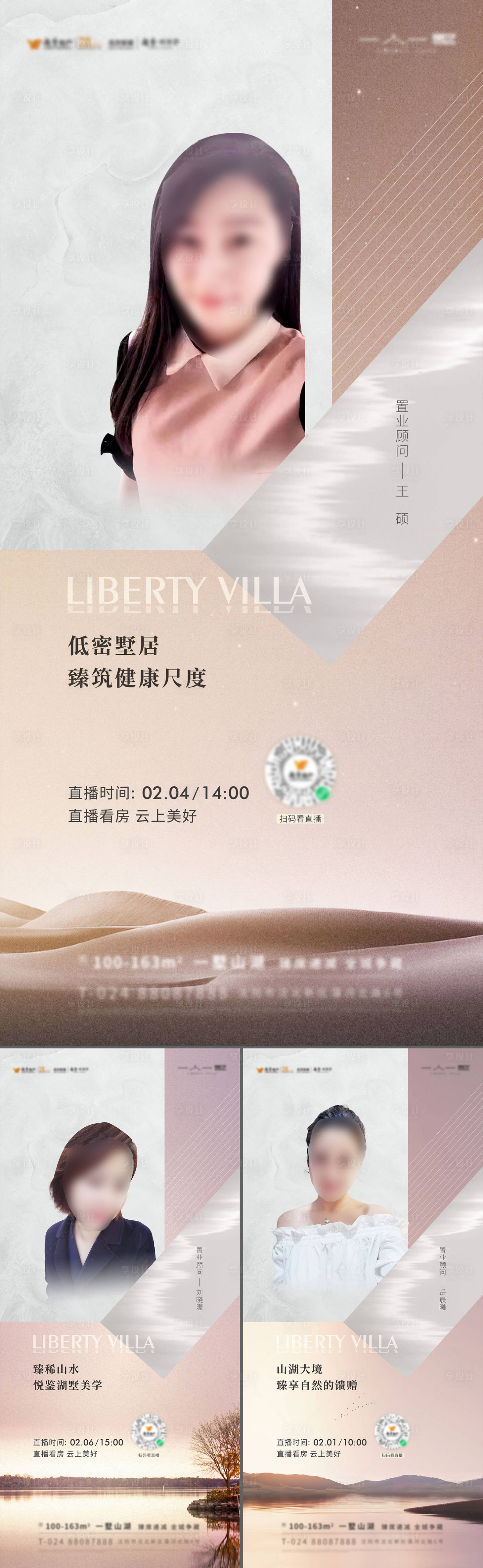 源文件下載【享設計】搜索編號：53320010469191995【地產直播人物山水別墅系列海報】