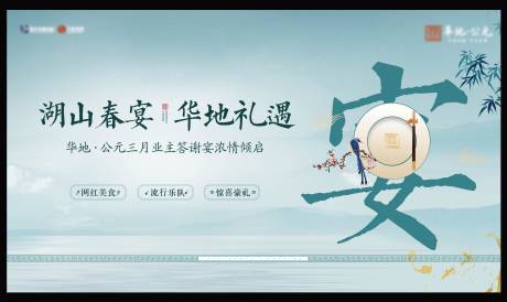 源文件下载【中式家宴活动主画面】编号：61350010479111530