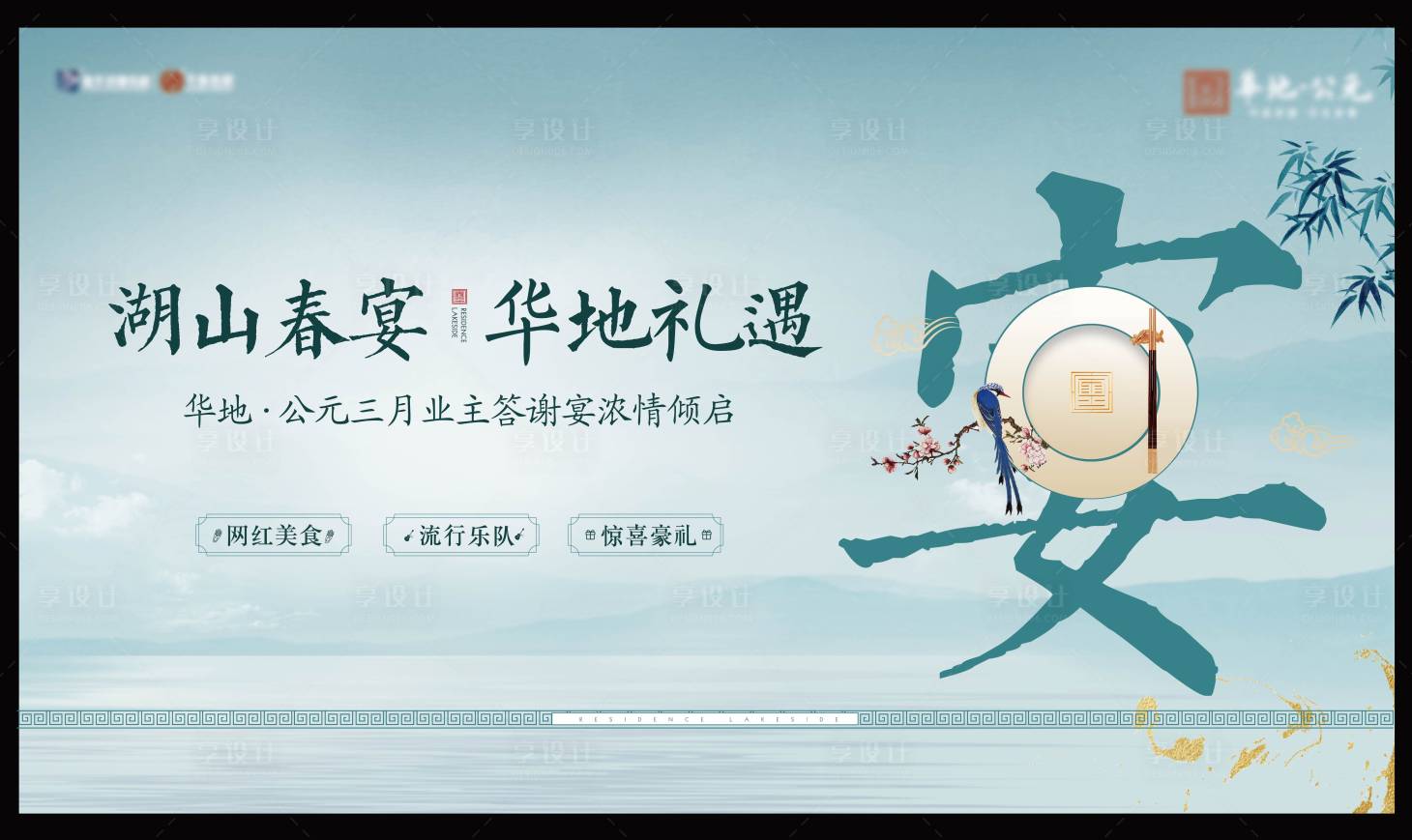 源文件下载【享设计】搜索编号：61350010479111530【中式家宴活动主画面】