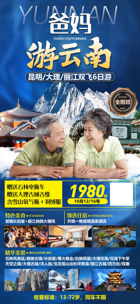 源文件下载【爸妈游云南旅游海报】编号：20220620110913831