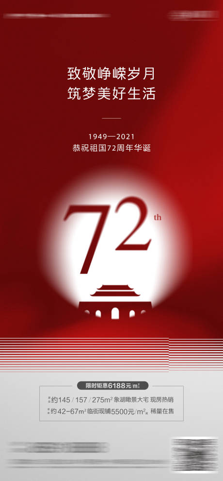 源文件下载【国庆海报】编号：92150010782018595