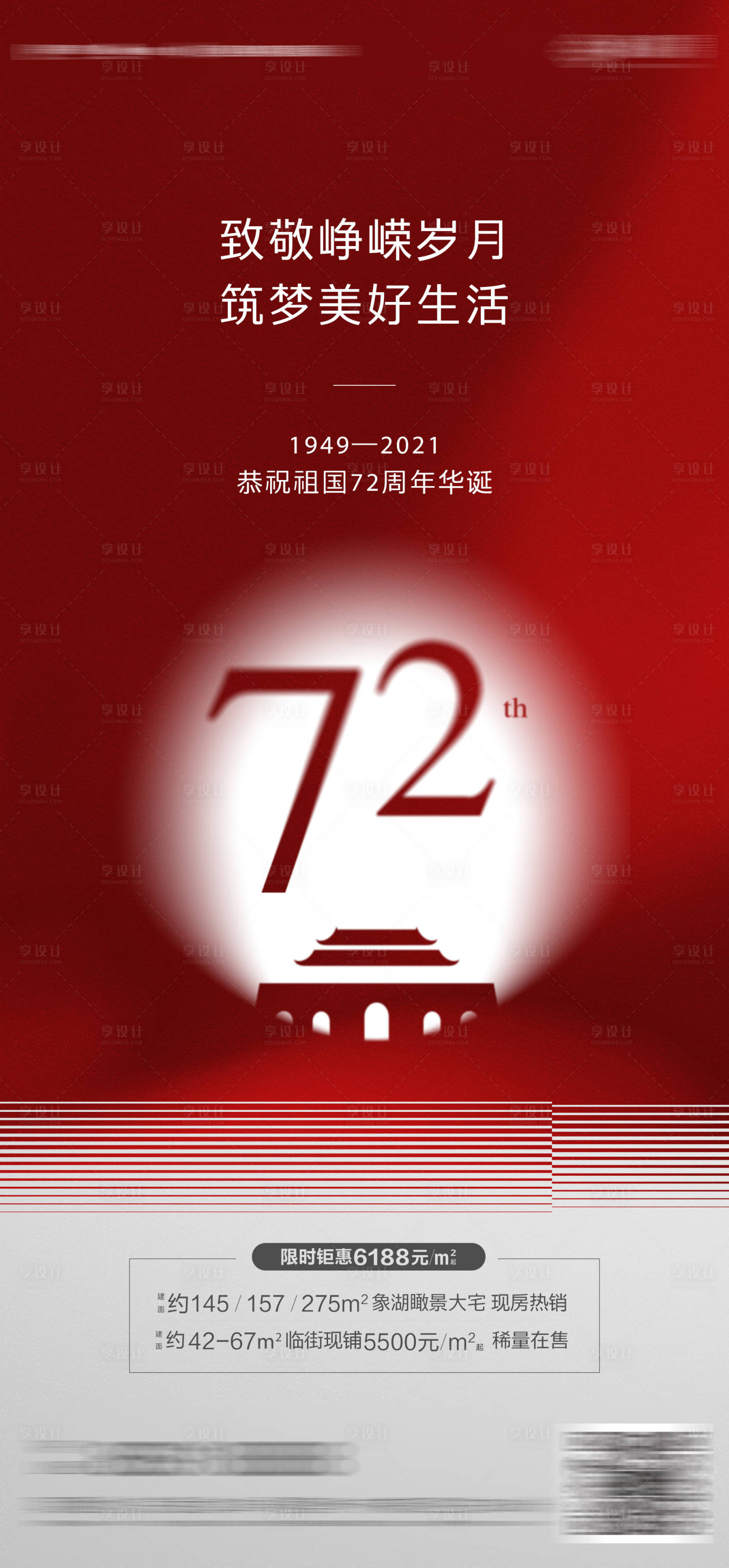 源文件下载【国庆海报】编号：92150010782018595