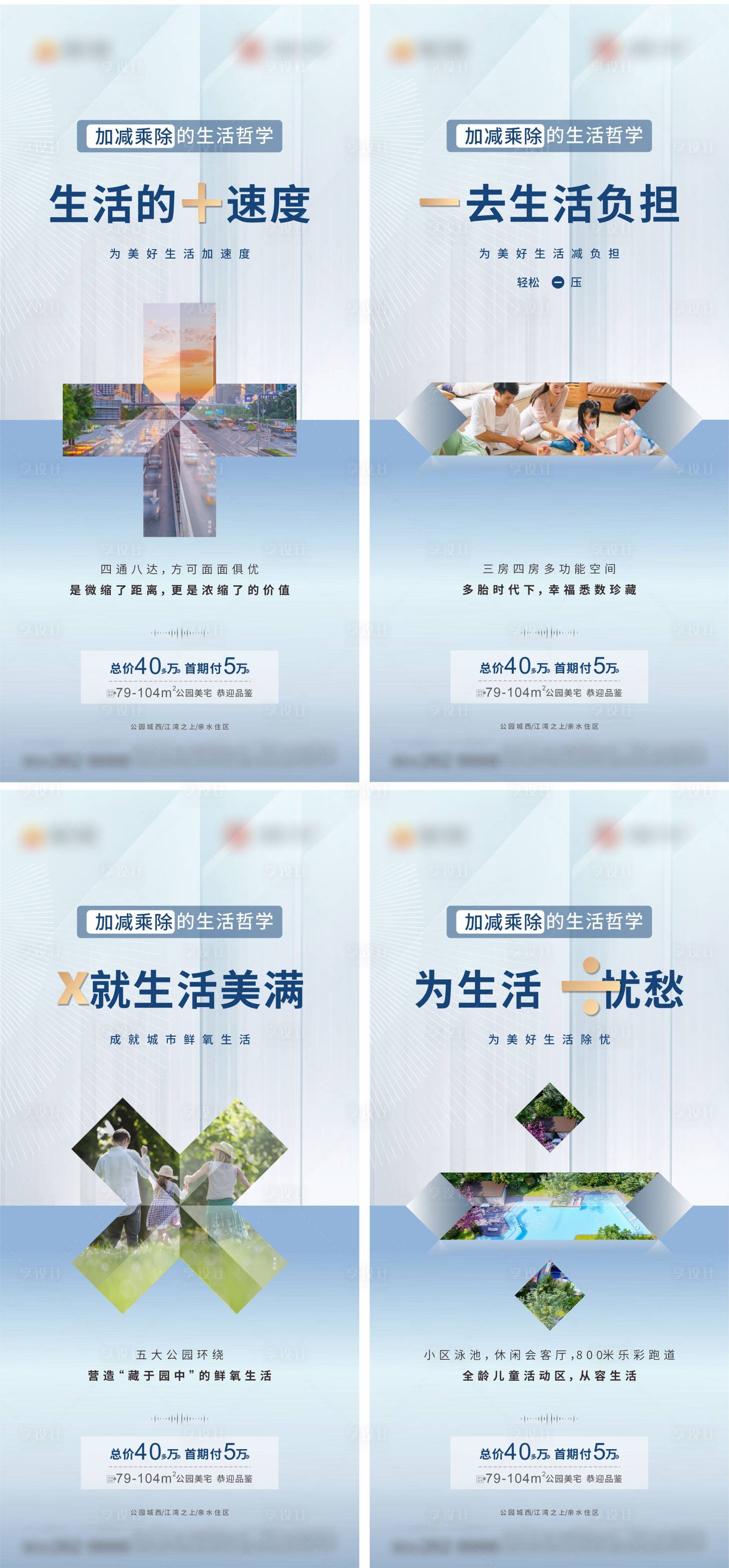 源文件下载【地产加减乘除价值点海报】编号：77990010470533278
