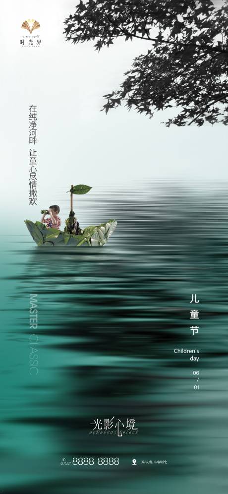 源文件下载【地产儿童节端午节节气海报】编号：59350010310316610