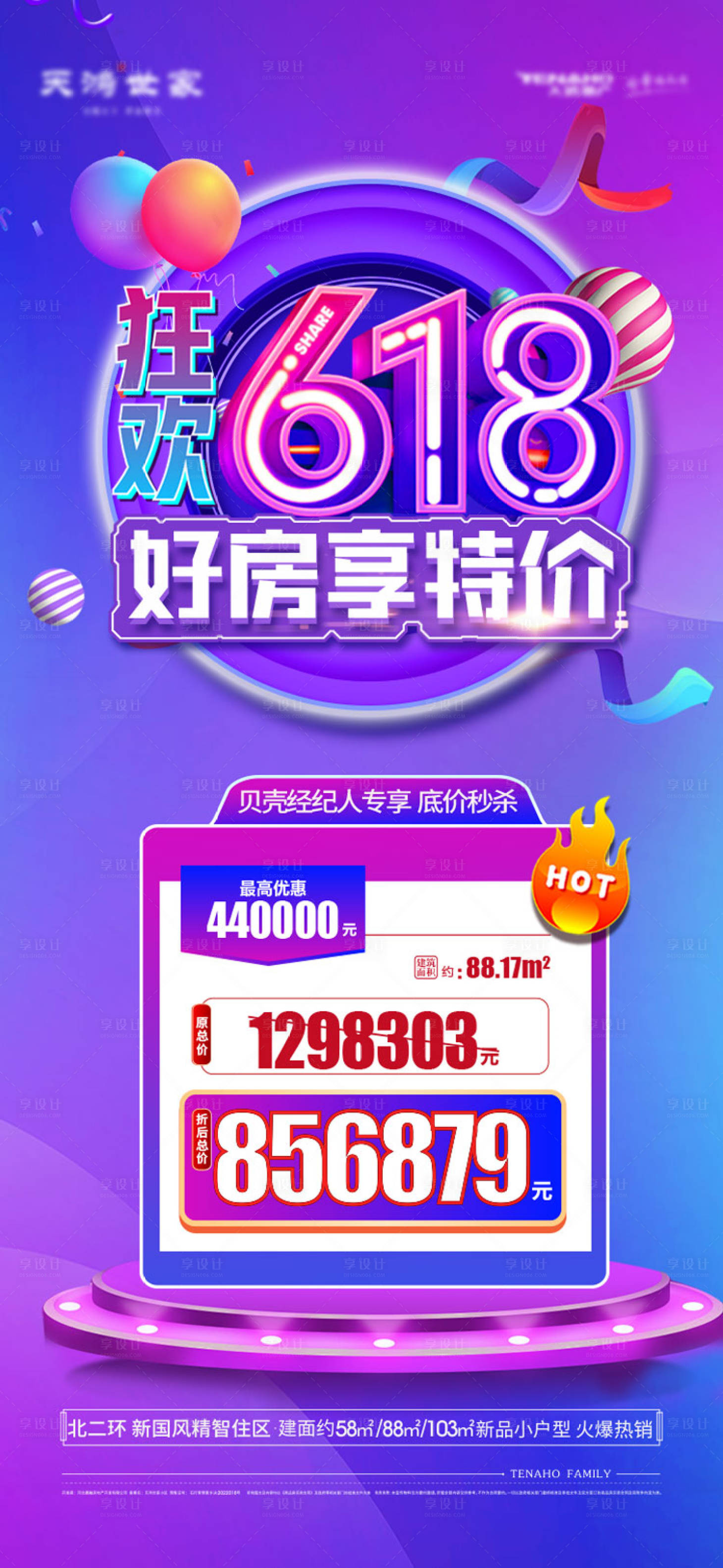 源文件下载【享设计】搜索编号：33000010626529803【地产618热销特价房海报】