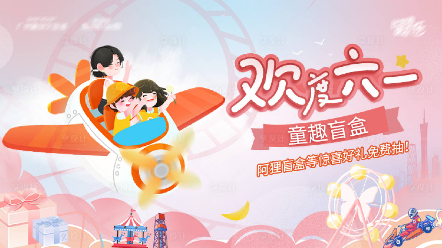 源文件下载【六一儿童节展板】编号：49340010417585310