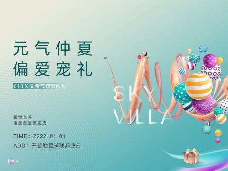 源文件下载【地产活动】编号：73340010591082615