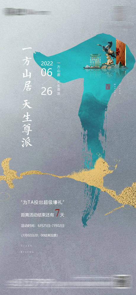 源文件下载【地产倒计时中式海报】编号：90390010648208247