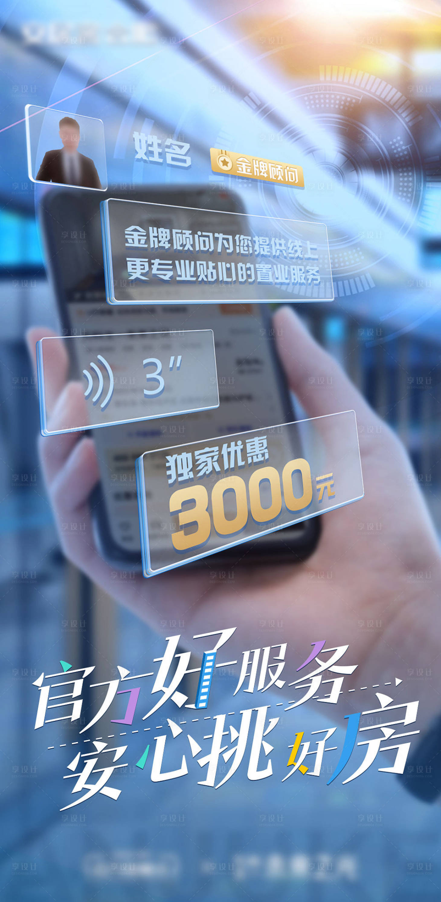源文件下載【官方好服務安心挑好房】編號：68770010679112916