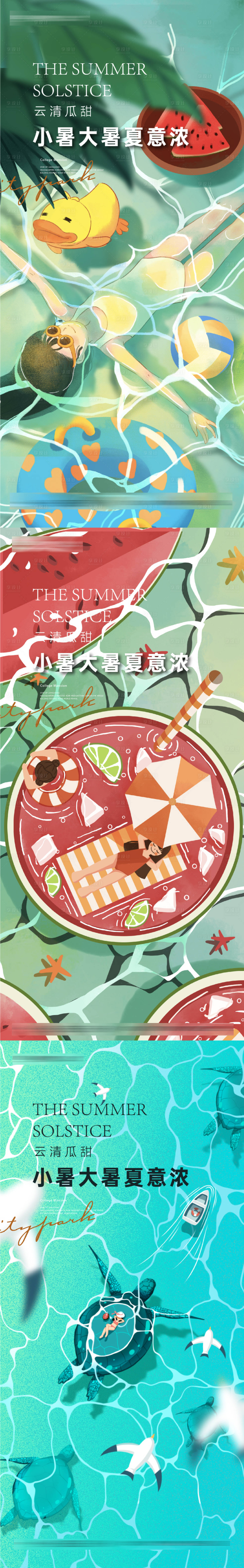 源文件下載【享設計】搜索編號：53390010694856178【小暑大暑處暑節氣插畫系列海報】