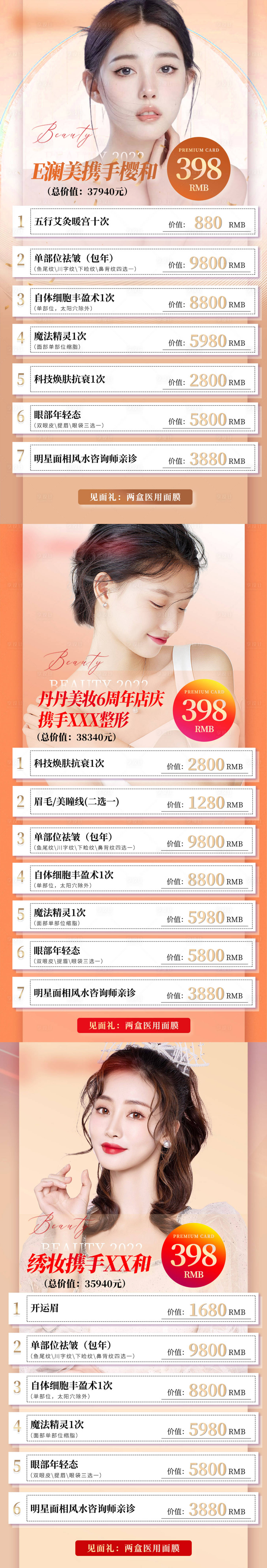 源文件下载【医美活动海报】编号：50420010813968979